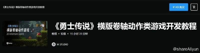 名称：勇士传说横版卷轴动作类游戏笔记 - 带源码课件描述：《勇士传说》横版卷轴动作类游戏开发教程