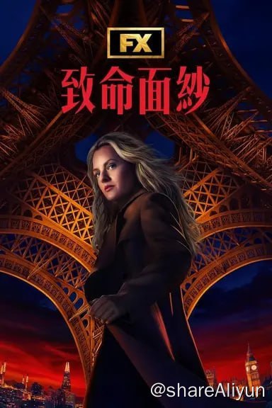 名称：致命面纱 (2024) 4K 杜比视界 内封简繁  S01全描述：《致命面纱》是一部国际间谍惊悚片，讲述两个女人之间令人惊讶和令人担忧的关系