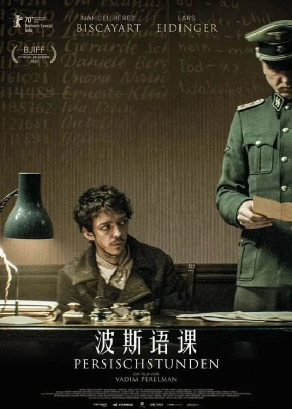 名称：波斯语课 1080P描述：二战期间，犹太人吉尔斯在集中营谎称自己是波斯人保命，被一位德国军官看中要求教自己波斯语
