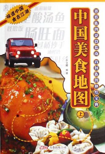 名称：【5本】中国美食地图 中国美食大典 |电子书籍描述：本资源内含( 5 )本电子书籍：1《 中国美食大典 》是2000年华夏出版社出版的图书，出版时间2000年，作者是 徐海荣2《 中国美食地图 》-（全三册 ）是2006年辽宁画报出版社出版的图书，作者是 于文婷3《 中国美食地理与美食传说 》是2007年石油工业出版社出版的图书，作者是 蔡亚兰链接：