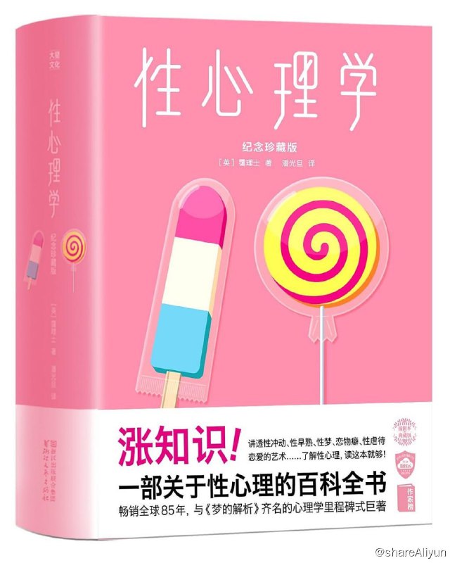 名称：《性心理学》[英] 霭理士 (心理学里程碑式巨著) 多格式电子书描述：英国性心理学鼻祖霭理士，被誉为“最文明的英国人”