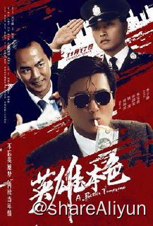 名称：No.168 英雄本色 1986描述：英雄本色3部香港某个国际伪钞集团重要分子宋子豪（狄龙 饰）和Mark（周润发 饰）情同手足，某次宋子豪带手下谭成（李子雄 饰）去台北交易时被其出卖受枪伤被捕入狱，为替好兄弟报仇，Mark孤身赴台，结果被人打成瘸子，江湖地位自此一落千丈，而宋子豪的父亲也在不久丧命
