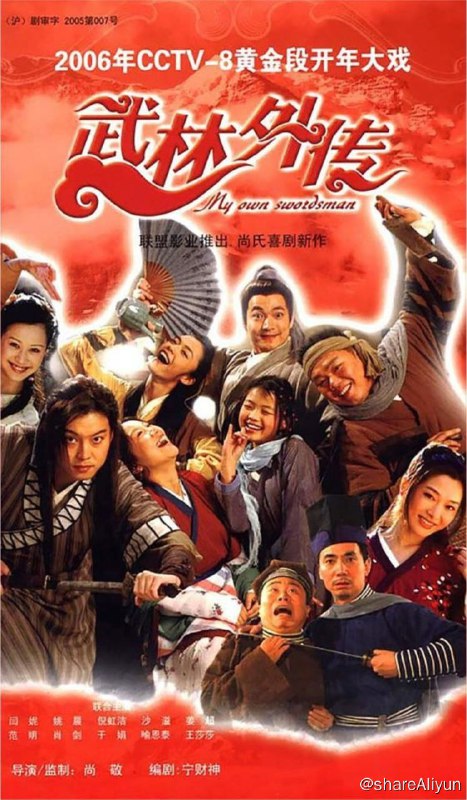 名称：武林外传(2006) 4K修复描述：这是一个系列的戏说江湖的轻松喜剧
