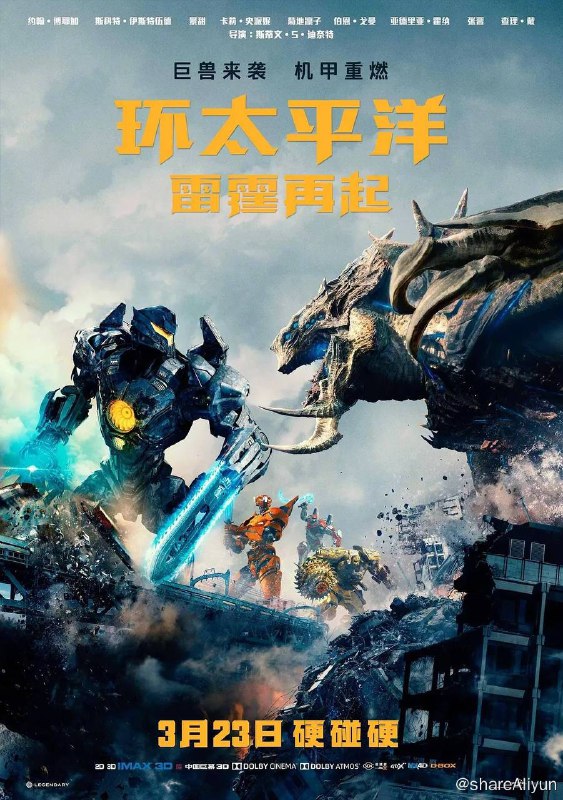 名称：环太平洋2 雷霆再起 4K原盘REMUX 杜比视界 国英双音 特效字幕描述：在对抗外星人的入侵并成功封住虫洞的十年后，人类从废墟中站起来