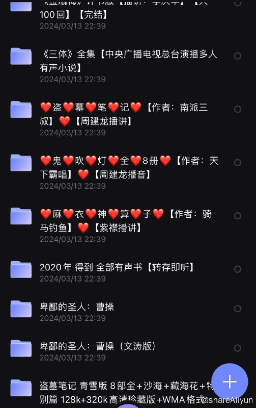 名称：有声小说+优质电台描述：N多，自己看链接：