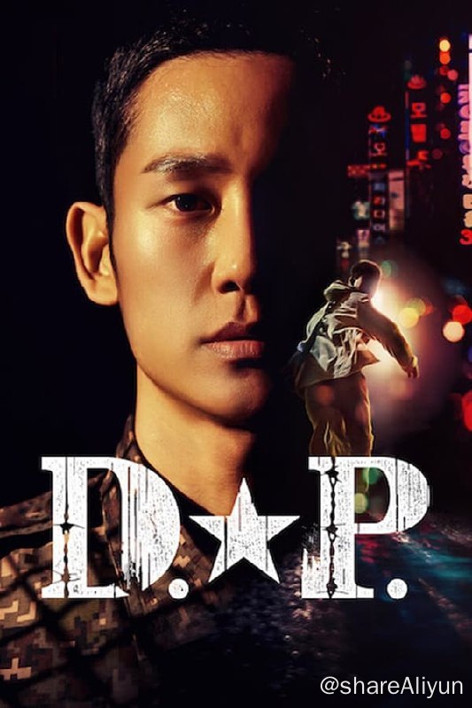 名称：D.P：逃兵追缉令(2021) 洗版 2季全 4K HDR 内封简繁描述：在义务服兵役期间，一名年轻二等兵的任务是追捕逃兵