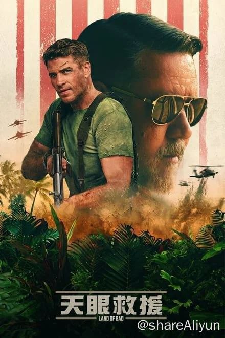 名称：惊天激战 (2024)✨【4K】【60帧.高码】描述：YOUKU 高码官方硬字 / FLUX HDR版同文件夹封装替换一支特种部队前往菲律宾南部执行一项紧急救援任务，代号“死神”（罗素克洛 饰）的空军无人机驾驶奉命操作“MQ-9死神无人机”进行空中支援，但救援过程却意外出了差错，特种部队因而遭受武装民兵猛烈攻击链接：