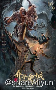 名称：介子鬼城 4K高码率  [60帧率版]描述：　铁三角隐居雨村前再度集结出发！荧惑星至，引出荒沙下小人国现世，三人误入鬼城迷局，新的冒险即将开启，敬请期待