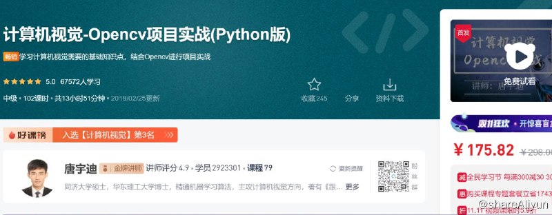 名称：计算机视觉-Opencv项目实战(Python版)描述：学习计算机视觉需要的基础知识点，结合Opencv进行项目实战