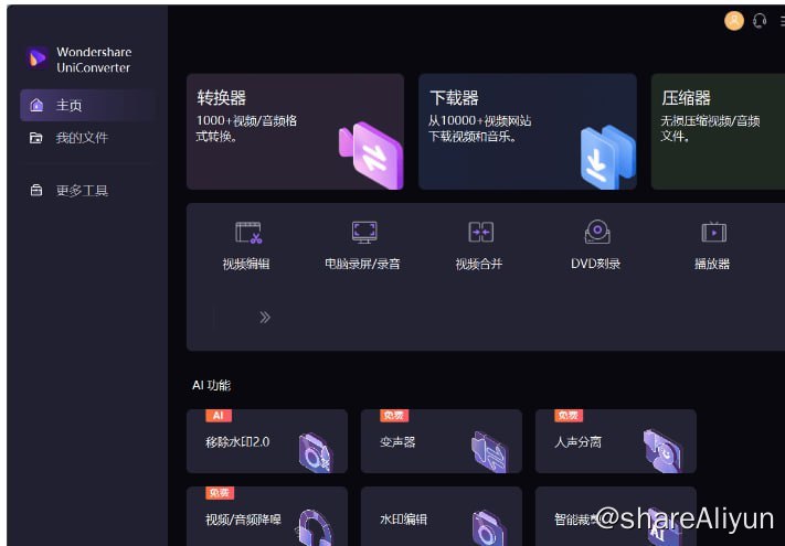 名称：万兴优转UniConverter中文破解版v15.0.4.17描述：Wondershare UniConverter中文破解版(万兴优转)是一款国产全能视频格式转换软件.万兴格式转换器最新版具有音视频格式转换,合并视频,视频压缩,视频编辑,视频录制,视频下载,视频元数据修复,VR视频转换,字幕编辑器,GIF制作,DVD刻录等一站式视频工具箱功能.万兴转换器以超快的转换速度及强大的功能在国外名声大噪,其转换速度号称是市面同类产品的30倍,支持158种视频格式无损转换,批量转换高清视频不丢失关键帧.链接：