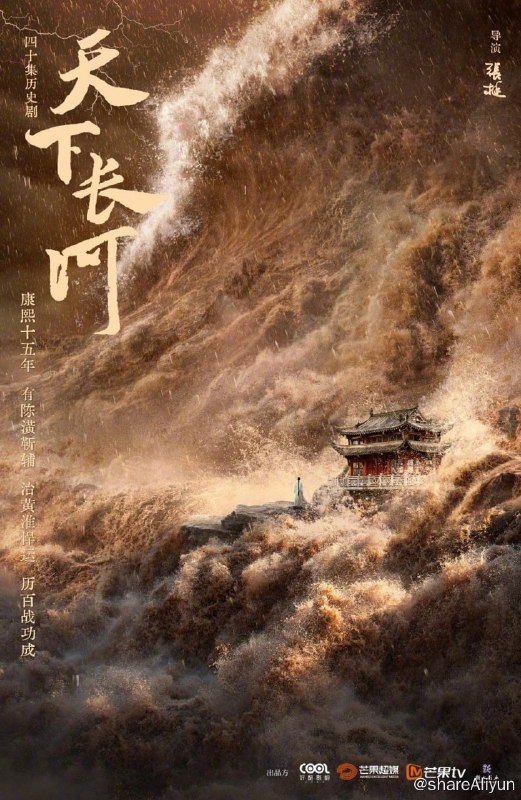 名称：天下长河 全40集 国产剧 4K描述：自康熙十五年一场巨大的水患之后，年轻的康熙帝设科开举招纳治河贤才，二十四岁的落第举子陈潢脱颖而出，长于治河