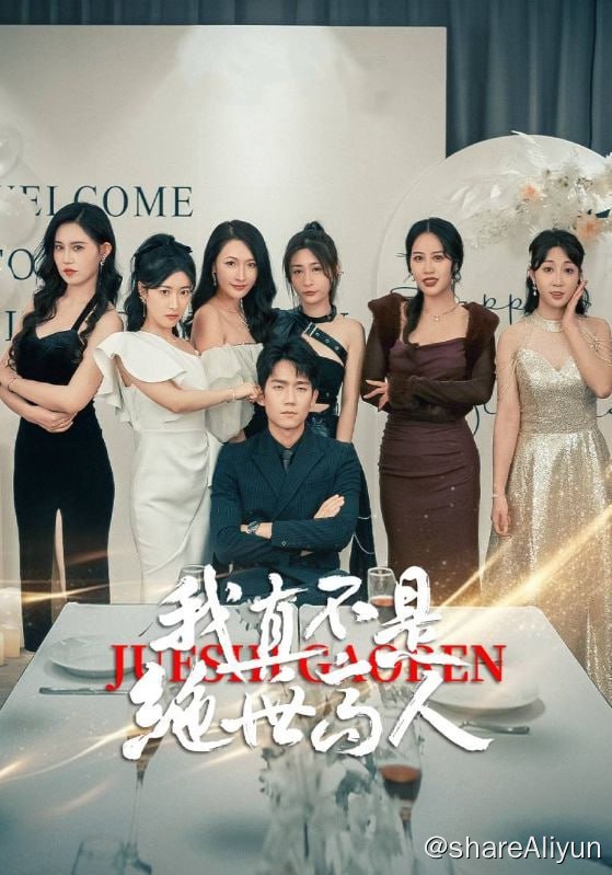 名称：我真不是绝世高人 - 2024.S01.720p描述：墨渊虽不知道自己身体隐藏的秘密和实力，但依然凭借这无与伦比的人格魅力俘获了一种女子的芳心