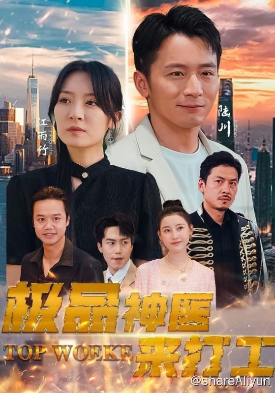 名称：极品神医来打工 - 2024.S01.720p描述：陆川在一次餐厅相亲中意外地被拜金女柳媛媛认错并侮辱，但真正的相亲对象江雨竹的出现让陆川眼前一亮