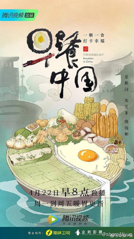 名称：早餐中国 第一季 (2019) 1080p 国语中字【美食纪录片】描述：早餐，最具幸福感的存在