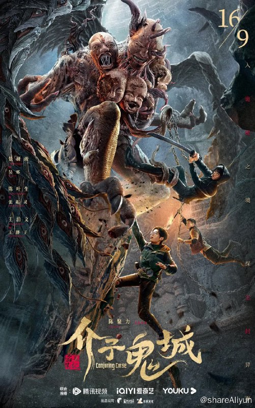 名称：介子鬼城 (2023) 4K描述：铁三角隐居雨村前再度集结出发！荧惑星至，引出荒沙下小人国现世，三人误入鬼城迷局，新的冒险即将开启