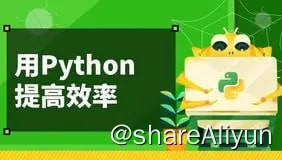 名称：微专业-职场人必学的Python技能课描述：微专业-职场人必学的Python技能课！链接：