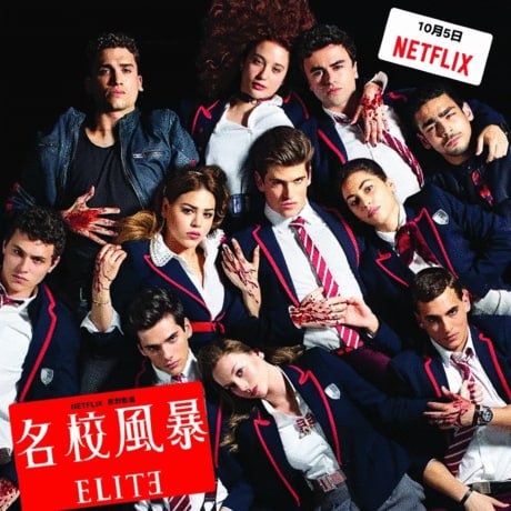 资源名称：名校风暴.Elite1-4季资源简介：Las Encinas 是西班牙最优秀、门槛最高的学校，也是精英阶层子女就读的去处