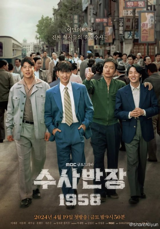 名称：搜查班长1958 수사반장 1958 (2024)[更新至02集]描述：该剧为韩国MBC电视台于1971年至1989年播出的国民电视剧《搜查班长》的前传剧，以1958年为背景，讲述朴英汉（李帝勋 饰）在正式成为“搜查班长”前与同事们热血办案的前传故事链接：