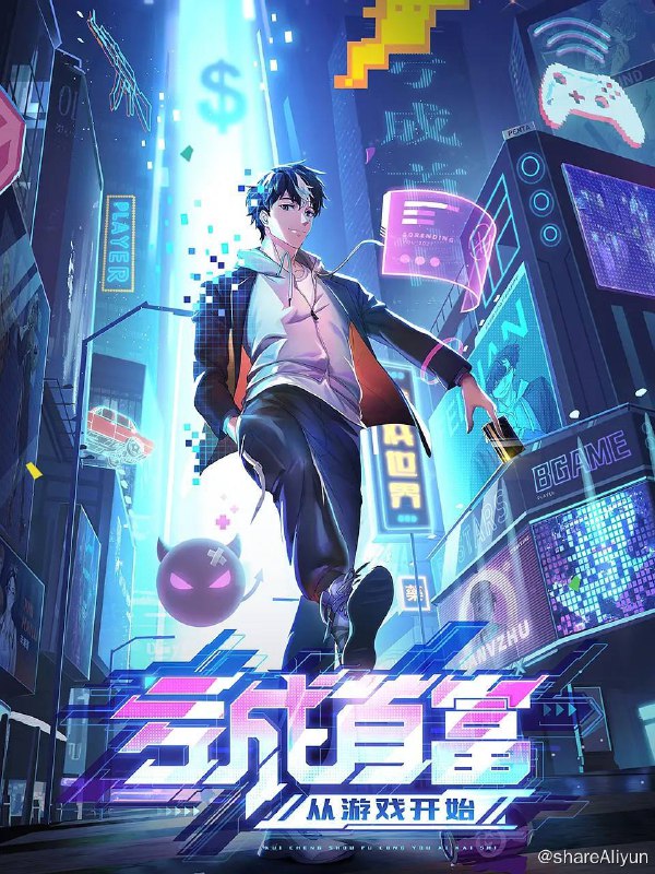 名称：【新番】亏成首富从游戏开始 （2024）4K 更至EP02描述：平凡的打工人裴谦意外绑定财富转换系统，给了他花钱经商，重来人生的好机会