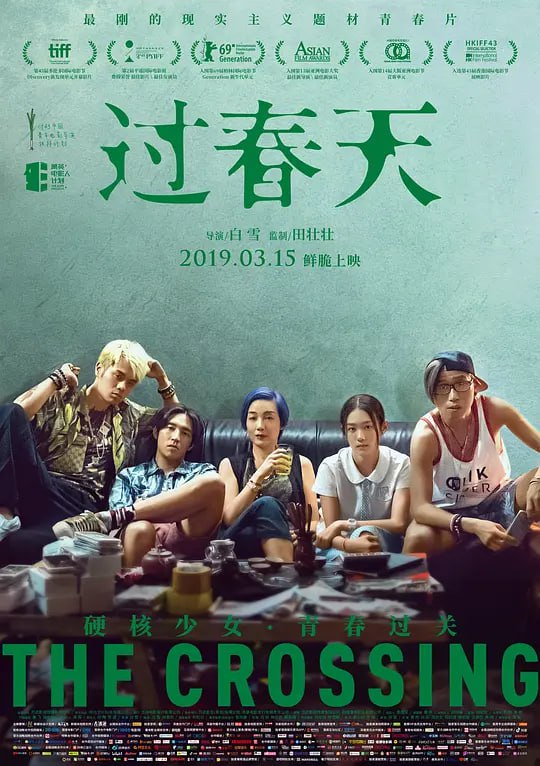 名称：过春天 (2018)描述：单亲家庭出身的16岁女学生佩佩(黄尧 饰)，她的城市既是香港、也是深圳，白天在香港上学，晚上回到深圳跟妈妈(倪虹洁 饰)住在一起，频繁地穿梭于两地