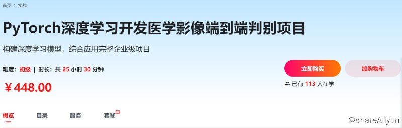 名称：PyTorch深度学习开发医学影像端到端判别项目描述：构建深度学习模型，综合应用完整企业级项目