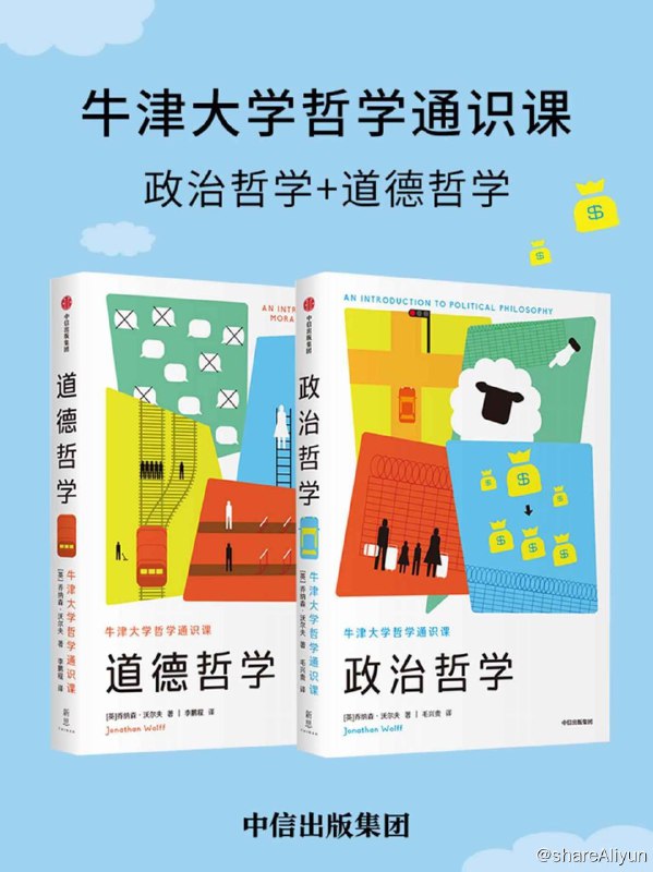 名称：牛津大学哲学通识课（套装共2册）【EPUB | MOBI | PDF 电子书】描述：牛津大学哲学通识课（套装共2册），本套装包括《政治哲学》《道德哲学》共两册
