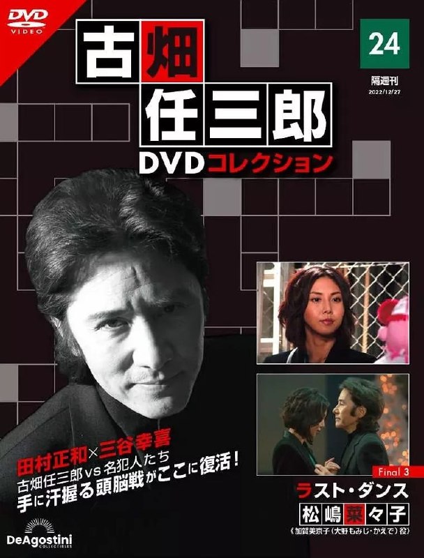 名称：古畑任三郎 最后之舞 古畑任三郎ファイナル ラスト・ダンス (2006)描述：“加贺美京子”是活跃在影视界的双胞胎姐妹花大野红叶(松岛菜菜子 饰)和大野枫(松岛菜菜子 饰)作为编剧所共用的笔名，姐姐红叶内向沉稳，善写对白，妹妹枫外向干练，精于构思，多年来姐妹俩互帮互助，合作无间，最新根据古畑任三郎(田村正和 饰)取材的剧集《鬼警部古驱三四郎》也大受好评