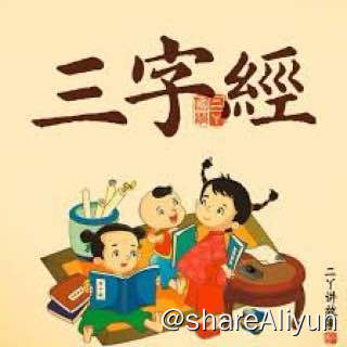 名称：三字经精华故事（全）描述：三字经精华故事链接：