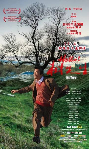 名称：hello！树先生（豆瓣评分：8.3）描述：算是王宝强演技最好的电影了吧，是一部现实又有深度的电影，不同于喜剧电影带给我们短暂的欢愉，它带来的，是持久和深刻的思考