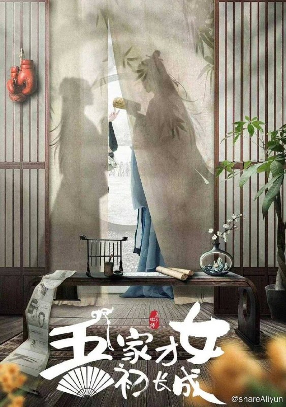 名称：吾家才女初长成（2024）4K更新至20集描述：该剧改编自陆灵君的漫画《天下第一才女》，讲述了一位现实世界里的鬼马女生程满意，她意外来到漫画世界，借住于“天下第一才女”的身躯里，机缘巧合下被许配给了高冷腹黑但痴情的“天下第一才子”文辰翊