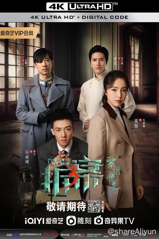 名称：拆案：黎明将至 (2023) 1080/4K 23集完结 董璇描述：迷雾四起，却总有人在找寻真相，案件扑朔迷离，仍不改心中坚定