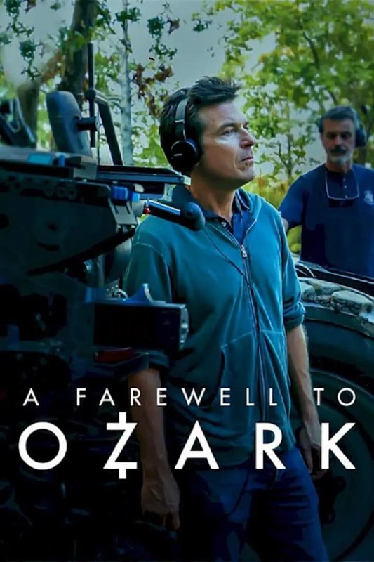 名称：再见，黑钱胜地 A Farewell to Ozark (2022)描述：杰森·贝特曼、劳拉·琳妮和其他演职人员一起畅谈剧中角色和创剧人，以及他们最怀念的人和事，包含剧透链接：