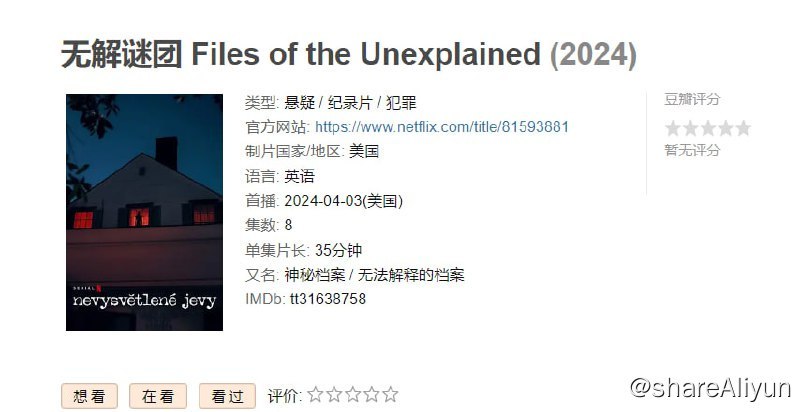 名称：无解谜团 内嵌中字 1080P描述：这部令人毛骨悚然的调查系列纪录片探索了可怕的遭遇、离奇的失踪和灵异事件等令人不解的现象