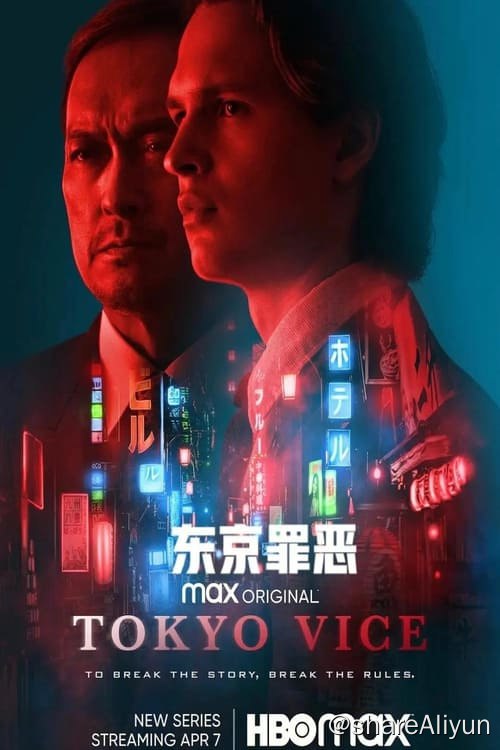 名称：东京罪恶(2022)4K DV HDR 内封中字 S01 S02E01-E04描述：本剧松散改编自美国记者Jake Adelstein记录了东京警视厅辖区内各事件第一手资料的同名纪实文学