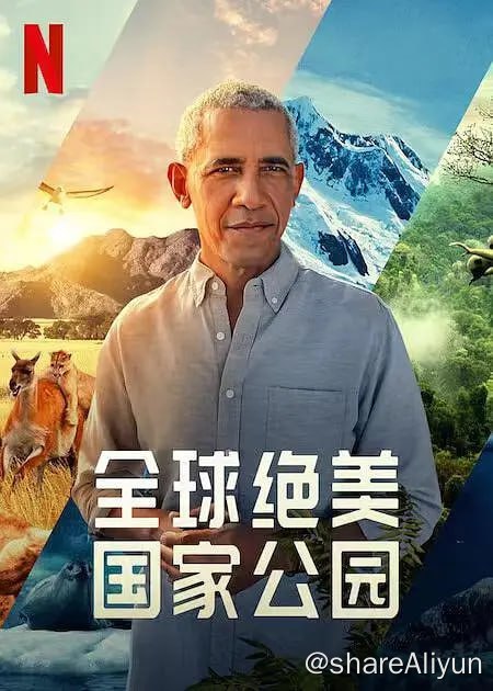 名称：全球绝美国家公园 Our Great National Parks (2022) 4K描述：《全球绝美国家公园》由《蓝色星球2》的监制创作，这部令人惊叹的五集剧集由美国前总统贝拉克·奥巴马担任监制和旁白，他比美国历史上任何一位总统都更加种注重对公共土地和水域的保护，这部剧邀请观众一起走进地球上最标志性的国家公园，以感受自然之美