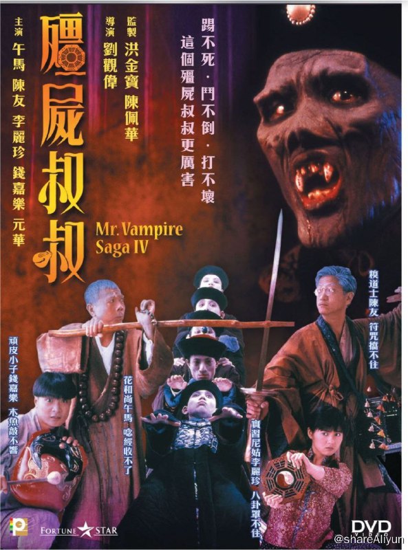 名称：僵尸叔叔 (1988) 4K描述：偏僻山间，一僧一道比邻而居