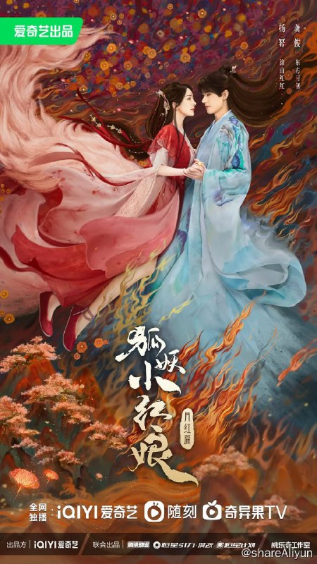 名称：狐妖小红娘·月红篇 (2024) 4K 纯净版 DDP5.1 Atmos  更EP32描述：讲述了人与妖冲突不断的世界中，涂山狐族心怀大义的大当家涂山红红（杨幂 饰）一心冀望两方的平等和和平，为此，她携手人族东方家族遗孤东方月初（龚俊 饰），开启促成缔结人和妖之间的情缘任务，以此抵抗侵蚀庇护涂山上下的苦情树的暗黑力量，瓦解挑拨人和妖之间矛盾的暗黑势力