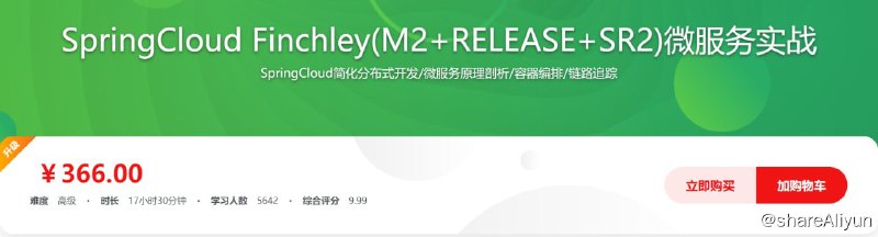 名称：SpringCloud Finchley(M2+RELEASE+SR2)微服务实战描述：SpringCloud简化分布式开发/微服务原理剖析/容器编排/链路追踪