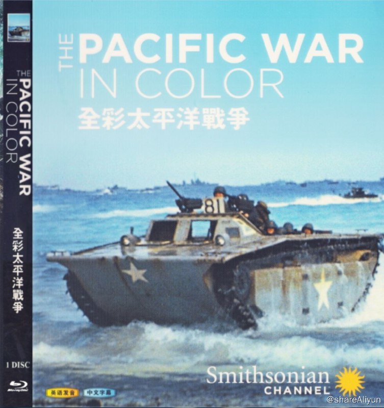名称：全彩太平洋战争 (2018) 1080P 中字硬字幕描述：史密森科教频道2018年利用官方和私人拍摄的大量彩色胶片，制作剪辑的八集《太平洋战争》，以美军视角讲述二战太平洋战区，并辅之以日本战争时的黑白宣传影片