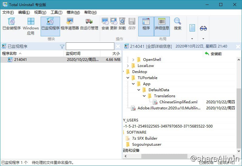 名称：Total Uninstall Pro v7.6.0 绿色便携版描述：Total Uninstall 是最受欢迎的卸载程序，能帮你监视软件安装的所有过程，记录下它对系统所做的任何改变，比如：添加的文件、对注 册表和系统文件的修改，并制作成安装前和安装后的快照