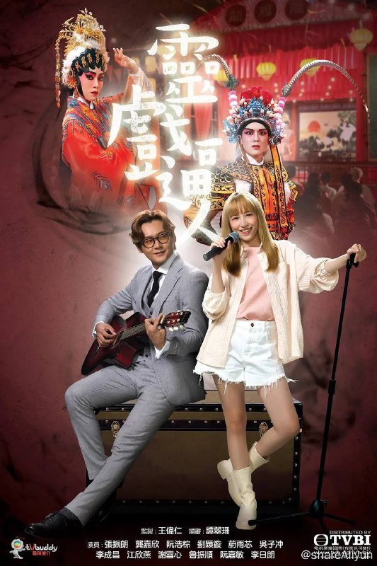 名称：灵戏逼人 (2023) 张振朗 / 龚嘉欣 国粤双版本 更E05【香港恐怖奇幻新剧】描述：流行曲音樂人丁一駿，張振朗飾不時被惡夢纏擾，及後捲入抄襲醜聞，遂搬到小村暫住兼散心