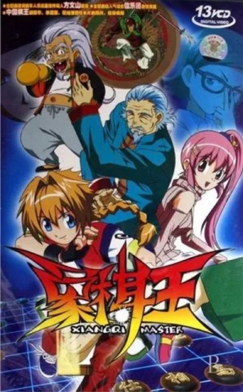 名称：象棋王720P描述：象棋王720P链接：