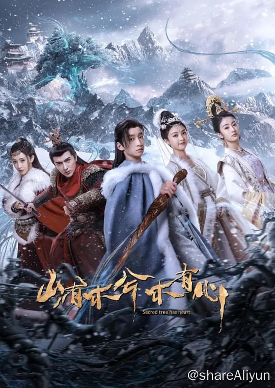 名称：山有木兮木有心 (2023) 1080/4K HDR 更30描述：大争之世，群雄逐鹿天下，雪落族圣女新月拥有可窥天机的神目，诸国传言，得圣女者得天下