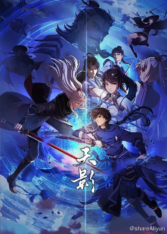 名称：天影 (2024) 1080P 杜比音效 更新05集描述：浮云司“影子”卧底陆尘因破坏魔教降神咒受到黑火诅咒，修为尽毁