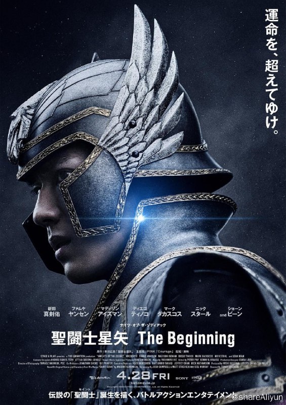 名称：圣斗士星矢 真人版 (2023) ＋圣斗士星矢 系列大合集描述：一个自傲的街头孤儿Seiya（新田真剑佑 饰）无意中发现了自己隐藏的力量，并可能是唯一一个能够保护被神秘组织头目Guraad（法米克·詹森 饰）追杀的转世女神Sienna（麦迪森·伊瑟曼 饰）的人