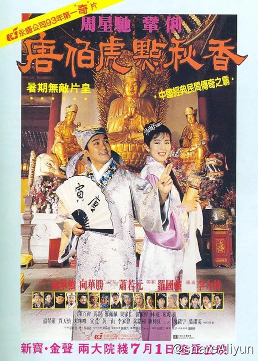 名称：唐伯虎点秋香60帧描述：唐伯虎（周星驰 饰）身为江南四大才子之首，却有道不尽的心酸