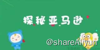 名称：探秘亚马逊（全）描述：探秘亚马逊链接：