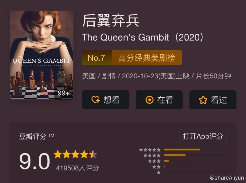 名称：后翼弃兵.The Queen's Gambit‎ S1描述：根据沃尔特·特维斯的小说改编，这个成长故事探索了天才背后真正的代价