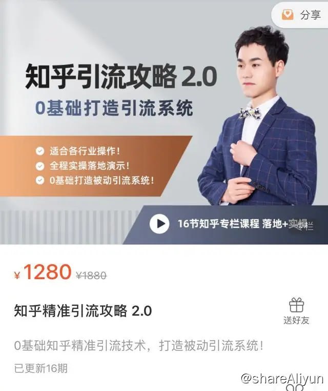 名称：陆明明 - 知乎精准引流攻略2.0描述：陆明明 - 知乎精准引流攻略2.0，适合各行业，全程实操落地演示