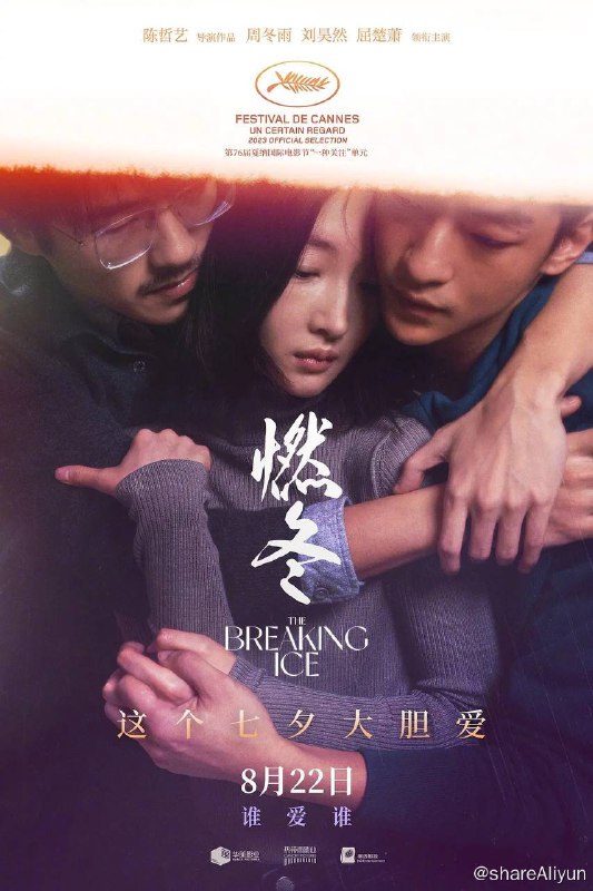 名称：燃冬 (2023) 正式版 1080p 【周冬雨/刘昊然】描述：延吉是中国北方边境的一个小镇，从上海来参加婚礼的浩丰（刘昊然 饰）感到有些迷茫